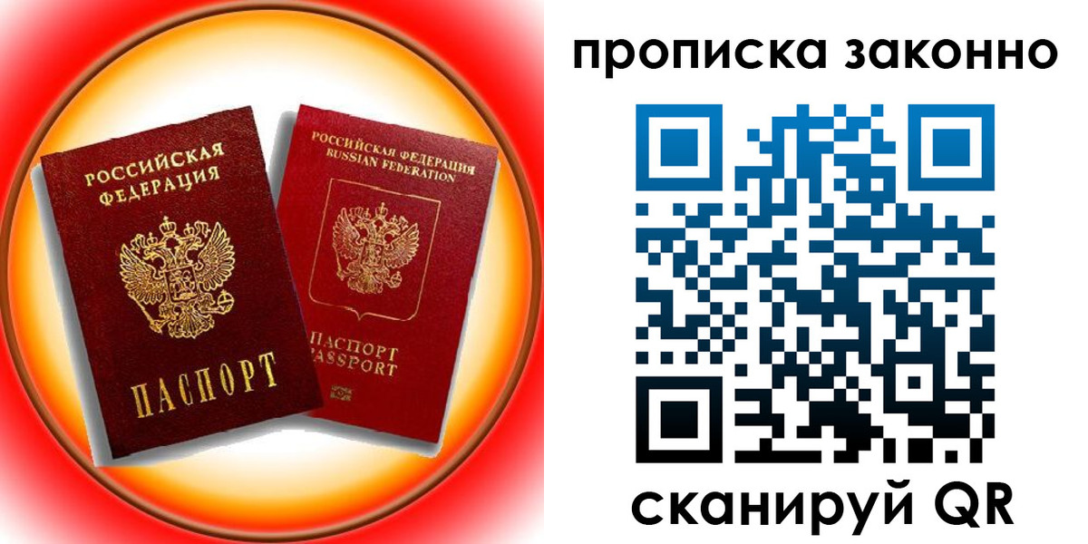 временная регистрация купить в Зуевке