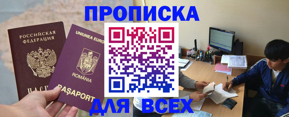 прописка для работы в Зуевке