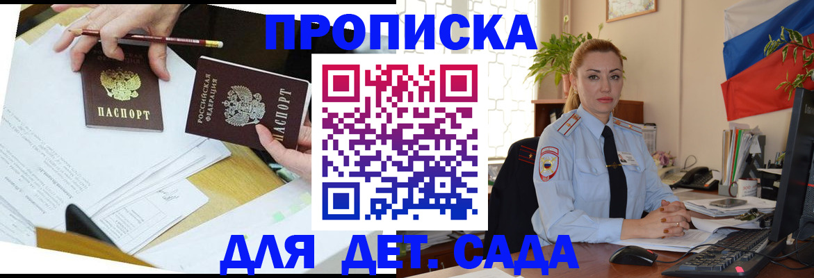 прописка 2025 в Зуевке